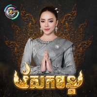 សែកមន្ត - ថាជឿរ