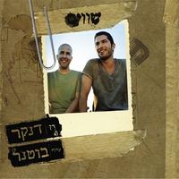 מה שלא הספקתי לומר
