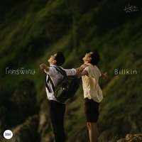 โคตรพิเศษ - From  แปลรักฉันด้วยใจเธอ
