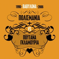 Polismania