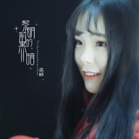 黎明前的黑暗 - 挣脱黑暗的枷锁