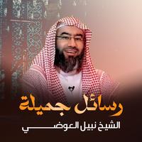 تهنئة في عيد الأضحى المبارك