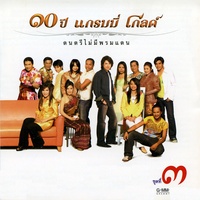 ต้องมีสักวัน