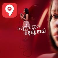 ចាញ់បោកមនុស្សចាស់