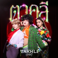 ตาคลี - Hook