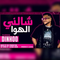 شالني الهوا