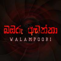 Bambaru Andanna (From the Original Motion Picture "Walampoori")