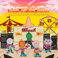 ไม่เหม็นสําหรับผม (Pheromone)