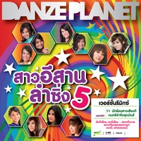 อยากเป็นแฟนเธอแทนเขา (Remix)