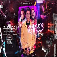 رجع الاسد