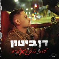 ילדה מתל אביב