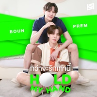 Hold My Hand