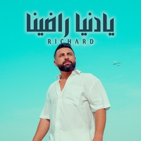 يادنيا راضينا