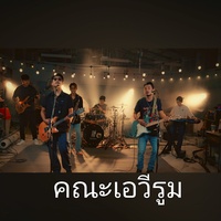 เก็บเงินแต่งงาน
