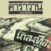 Kham Long