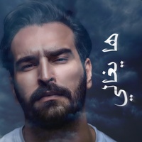 ها يا غالي