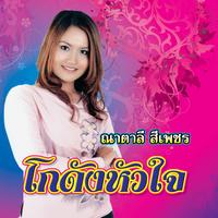 เบื่อการรอคอย