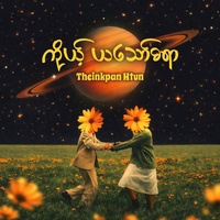 ကိုယ့်ယသော်ဓရာ