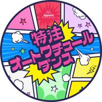 特注オートクチュールダンス