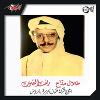 Ya Qadeem El Ghous - يا قديم الغوص
