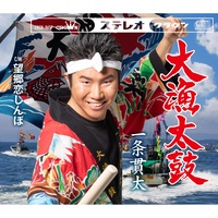 Tairyou Daiko