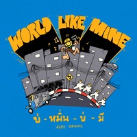 World Like Mine (Bor Min Bor Mee)
