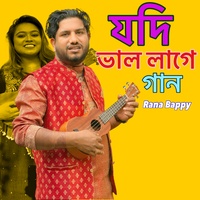 যদি ভাল লাগে গান