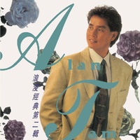 一生中最愛 - 電影《雙城故事》歌曲
