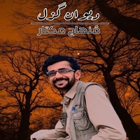 Mehlaben Haake Gon Honaana