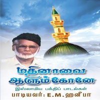 Nee Kodutthatharkke