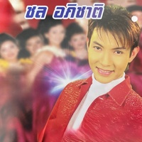 หนุ่ม อ.บ.ต
