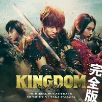 KINGDOM -信-