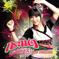 จ้างมันเต๊อะ