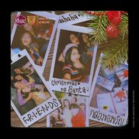 กล่องของขวัญ (Christmas no Santa)