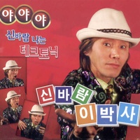 세상은 요지경
