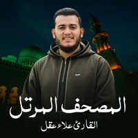 سورة الأعلى