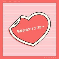 tousinndainoairabumi-