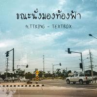 Khana Nang Mong Thongfa