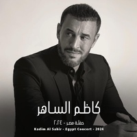 Nezelat Lelbahar - نزلت للبحر - (Live Concert)