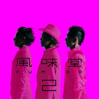 クラクション・ラヴ ~ONIISAN MOTTO GANBATTE~