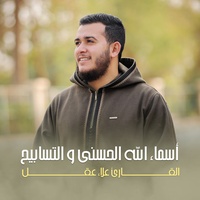 سبحان الله و الحمدلله و الله أكبر