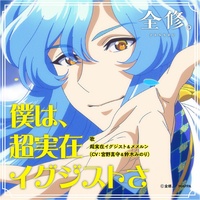 I am The Ultimate Exister (from "Zenshu" Soundtrack)