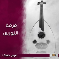 طاب ليلك يا عريس