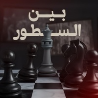 EL ASSIMA - بين السطور | BIN STOUR