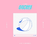 넌 내게 특별하고