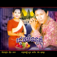 ទៅបោះបាយបិណ្ឌ