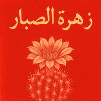 Oman	عُمَان‎