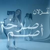 Sarkht Asam - صرخة اصم