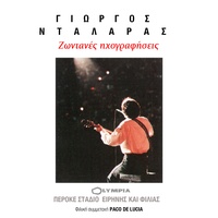 Irtha Ki Apopse Sta Skalopatia Sou - Live