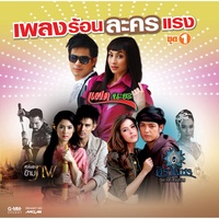 เก็บเอาไว้คําว่ารักเธอ (เพลงประกอบละคร หัวใจรักข้ามภพ)